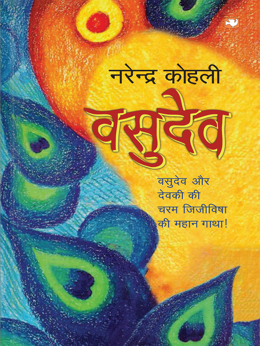 Title details for VASUDEV by NARENDRA KOHLI - Available